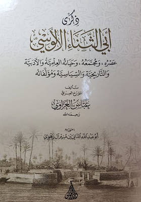 Jurisprudence Of Shura