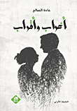Strangers And Relatives