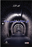 In The Corridors Of Facebook