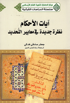 Verses Of Judgments; A New Look At Selection Criteria