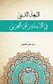The Religious Dimension In Western Orientalism