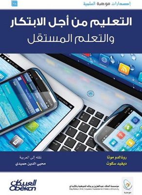 Education For Innovation And Independent Learning