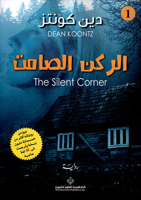 Silent Corner