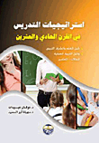 Teaching Strategies In The Twenty-first Century (a Teacher And Educational Supervisor's Guide)