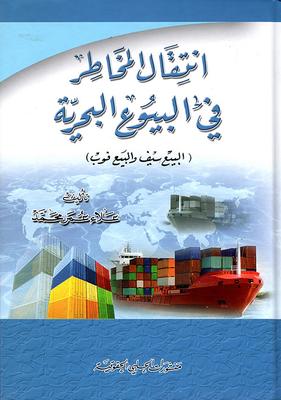 Transfer Of Risks In Marine Sales (cif Sale And Fob Sale)