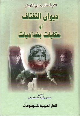 Diwan Al-taftaf - Or Baghdadi Tales