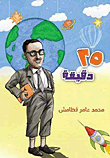 25 دقيقة