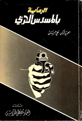 Military Pistol Shooting