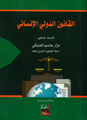 International Humanitarian Law