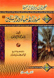 Miracles And Prophecies Of The Master Of The Prophets And Messengers