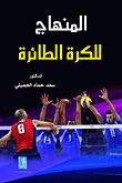 Volleyball Curriculum