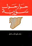 Dialogue About Syria