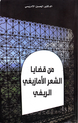 In The Issues Of Rural Amazigh Poetry