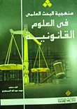 Research Methodology In Legal Sciences