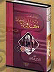 Biography Of Muawiyah Bin Abi Sufyan