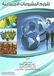 Evaluation Of Social Projects