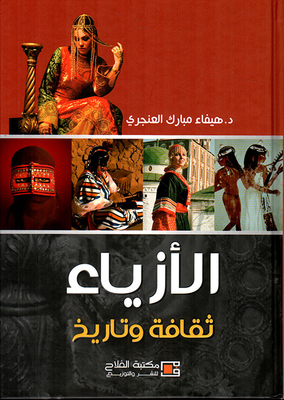 Fashion; Culture And History