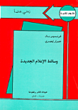 وسائط الإعلام الجديدة
