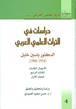 Studies In The Arab Scientific Heritage