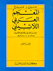 Arabic-latin Dictionary