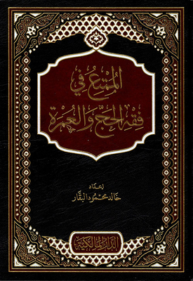 The Fun In The Jurisprudence Of Hajj And Umrah