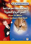 How To Write A Successful Marketing Letter In Arabic And English?