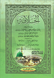 The Caliphate - Part Thirteen