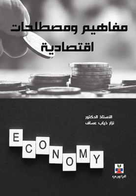 Economic Terms And Concepts
