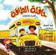 Energy Bus How To Maintain Your Positivity And Conquer Challenges