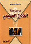 Encyclopedia Of Physical Therapy