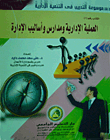 The Administrative Process - Schools And Methods Of Management