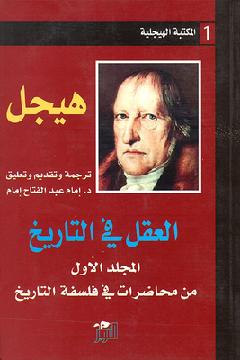 Hegelian Library (mind In History - Logic And Philosophy Of Nature - Philosophy Of The Spirit - Dialectical Method Of Hegel)
