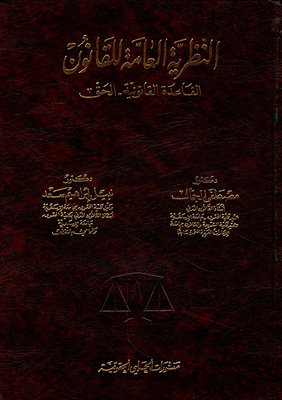 General Theory Of Law - Legal Base - Right