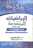 Advanced Mathematics For Science And Engineering Students `part Iii`