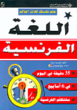 اللغة الفرنسية