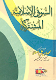 Islamic Common Market