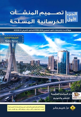 Design Of Reinforced Concrete Structures According To The Latest Egyptian And American Codes