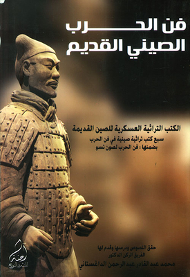 Chinese Ancient Art Of War