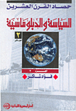 Politics And Diplomacy (part Two)