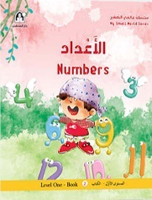 الأعداد - Numbers