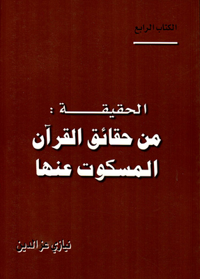 The Truth: Among The Untold Truths Of The Qur’an - Book Four