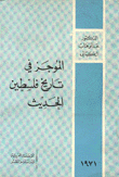 Summary In The Modern History Of Palestine