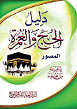 Illustrated Hajj And Umrah Guide