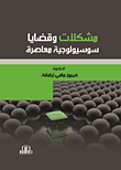 Contemporary Sociological Problems And Issues