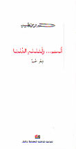 أنت... ولتنته الدنيا