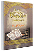 Masterpieces Of Da'wah Literature In The Qur'an And Biography