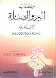 Righteousness And Relationship To Ibn Al-jawzi