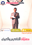 Presentation And Presentation Skills `2`