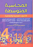 Intermediate Accounting - Scientific And Practical Assets
