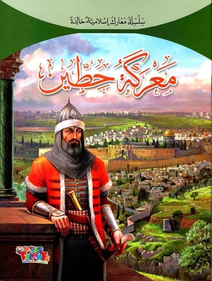 معركة حطين